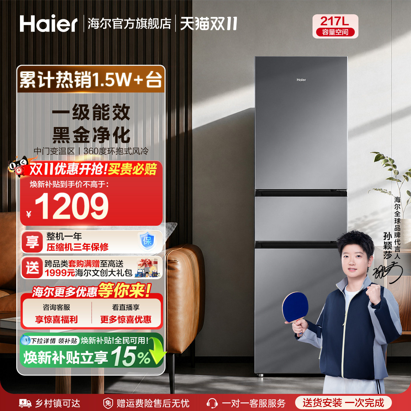 政府国家补贴海尔217L三开门小型家用一级能效节能省电租房电冰箱