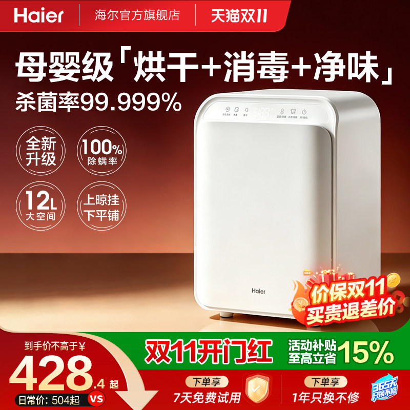海尔紫外线内裤内衣消毒机烘干机家用小型贴身衣物杀菌机除菌器柜