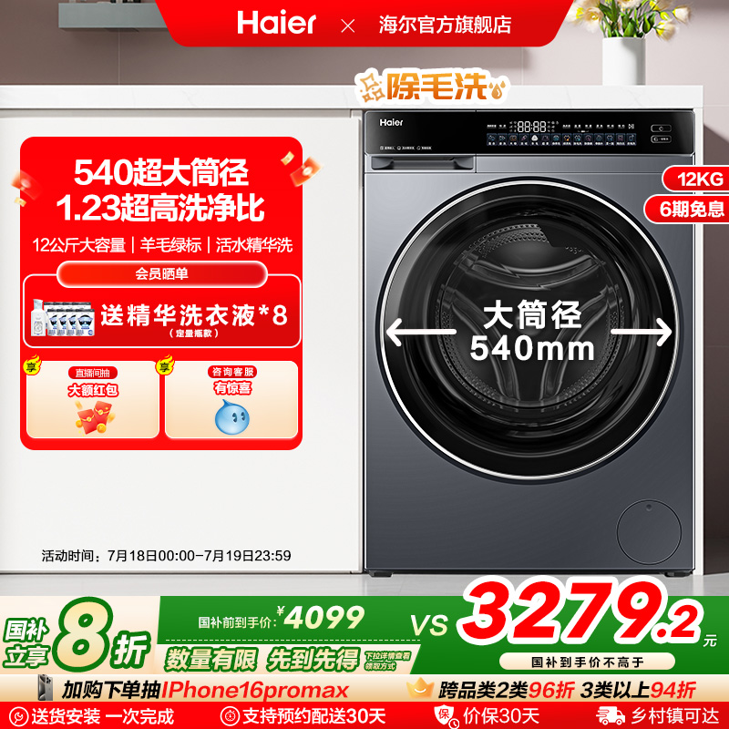 [540mm筒径]海尔滚筒洗衣机家用全自动超薄12kg大容量洗脱一体63D