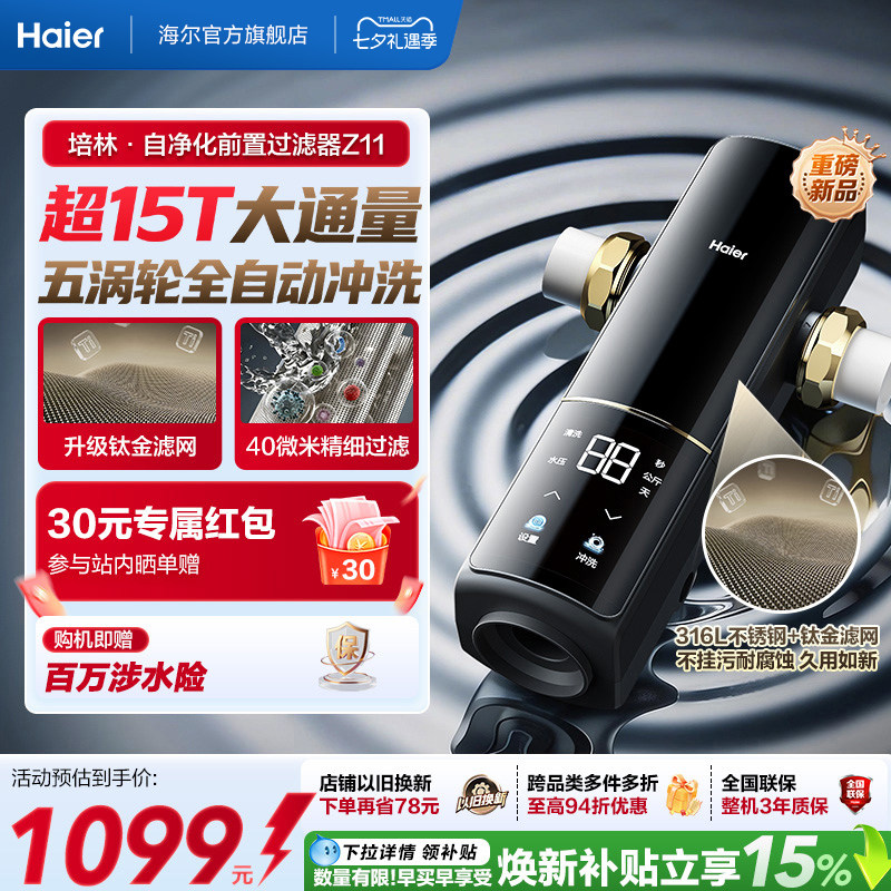 海尔净水前置过滤器培林自净化家用自来水全自动反冲洗大流量Z11
