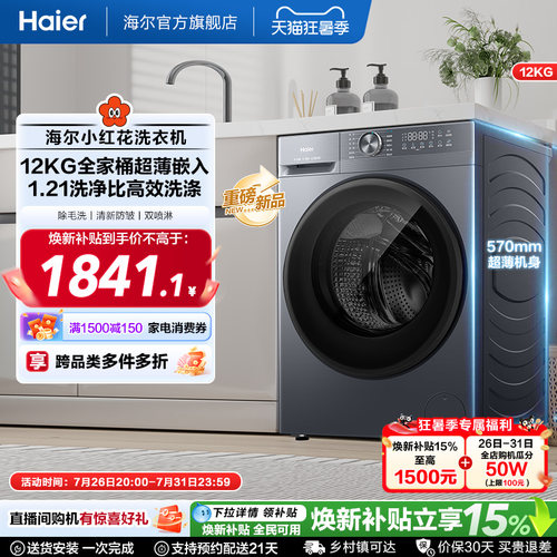 [12kg]海尔小红花滚筒洗衣机家用全自动超大容量超薄洗脱一体52d1