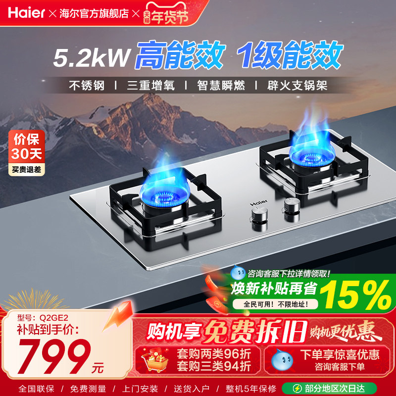 [不锈钢灶]海尔燃气灶煤气灶双灶厨房家用灶台炉灶天然气灶Q2GE