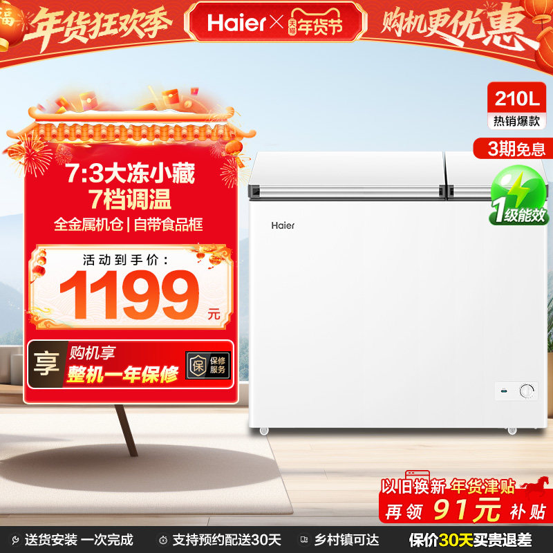 海尔210升冰柜双温大容量小型冷藏冷冻两用卧式冷柜家用冰箱