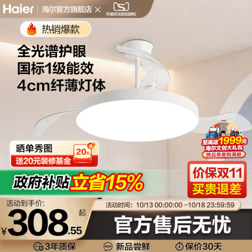 海尔照明隐形风扇灯吊扇灯新款吸顶灯家用客厅餐厅卧室灯电扇吊灯