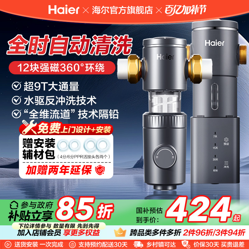 海尔前置过滤器家用正反冲洗清洗防爆净水器品牌旗舰店37pro