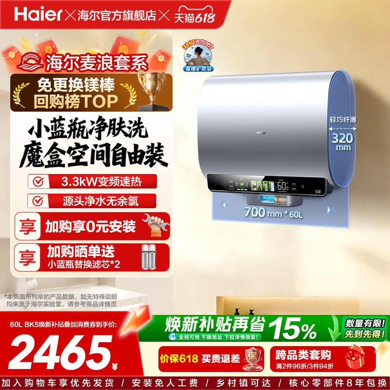 海尔热水器小蓝瓶除氯BK5