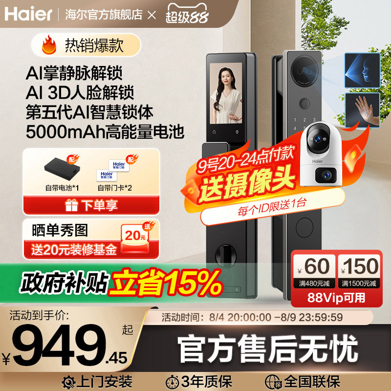 海尔电子智能门锁掌静脉人脸识别猫眼大屏指纹密码锁P350系列