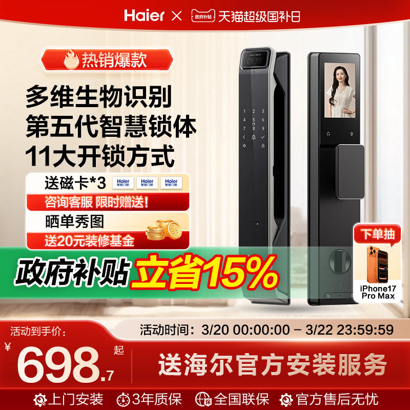 海尔全自动智能门锁家用指纹锁电子锁密码锁官方P30Max