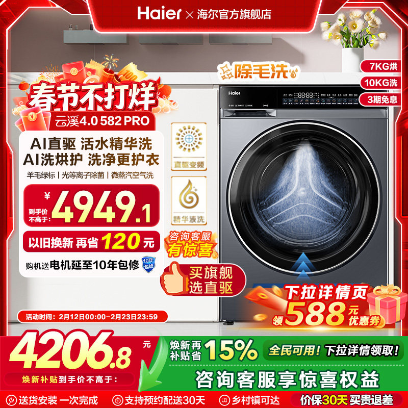 [云溪4.0]海尔滚筒洗衣机家用全自动大容量洗烘一体582