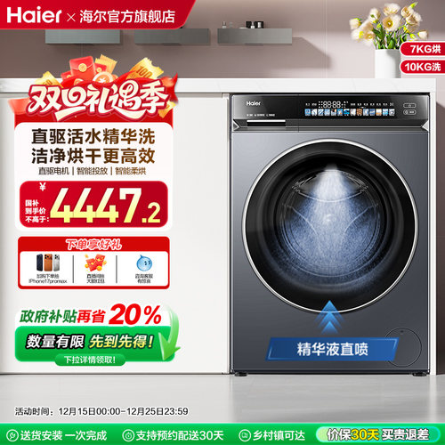 换新补贴|海尔376滚筒洗衣机家用超薄全自动直驱精华洗大容量洗烘