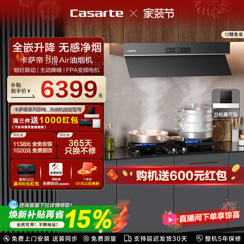 卡萨帝致境吸抽油烟机家用静音大吸力全嵌隐藏式升降钢琴黑Q9