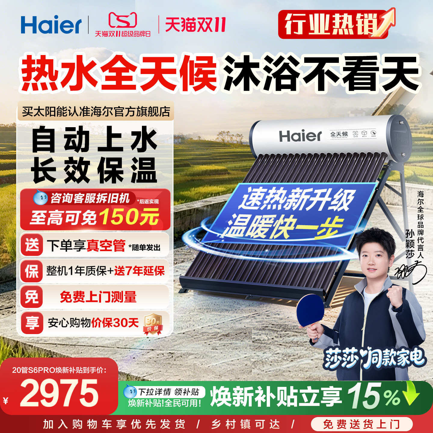 海尔太阳能热水器光电两用一体式家用新型S6PRO