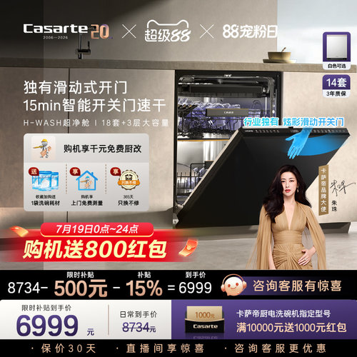 卡萨帝揽光洗碗机消毒烘干全自动