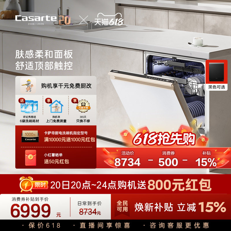 [新品]卡萨帝致境Ultra洗碗机22套大容量家用全自动嵌入式消毒白
