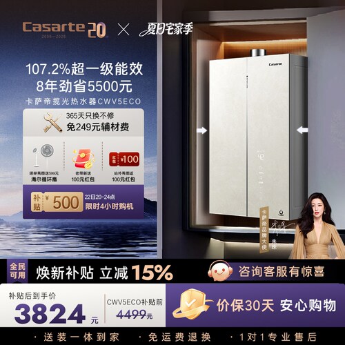 【新品】卡萨帝揽光燃气热水器CWV5Eco一级能效天然气家用恒温