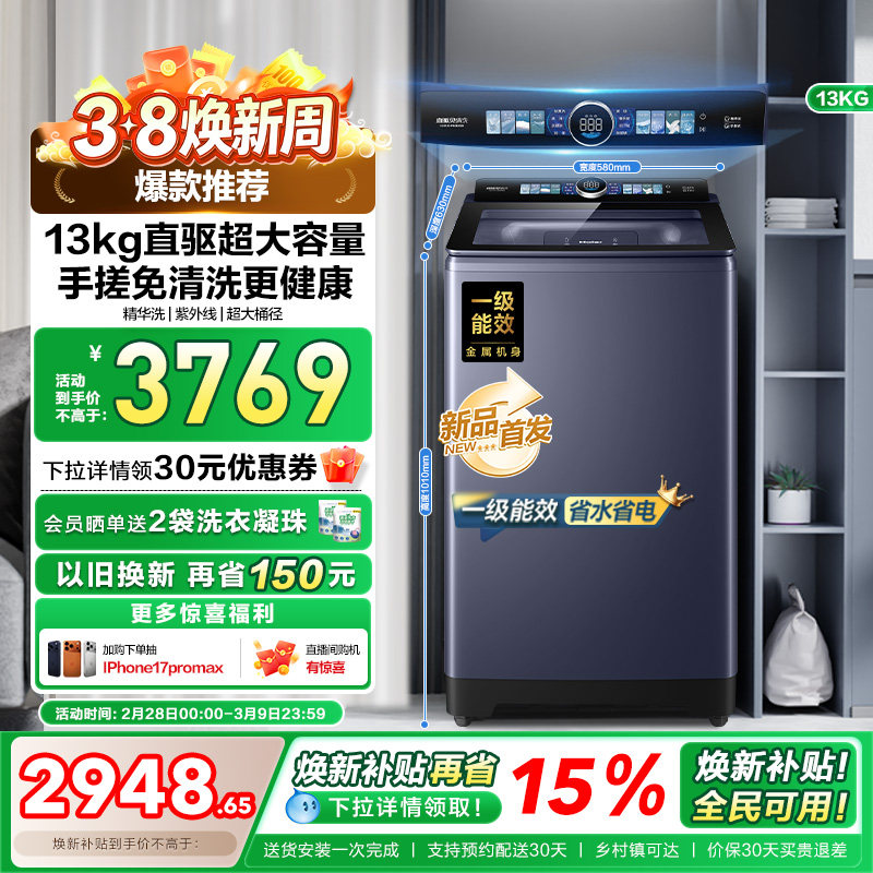 以旧换新|海尔洗衣机波轮家用全自动手搓直驱精华洗除螨35D6