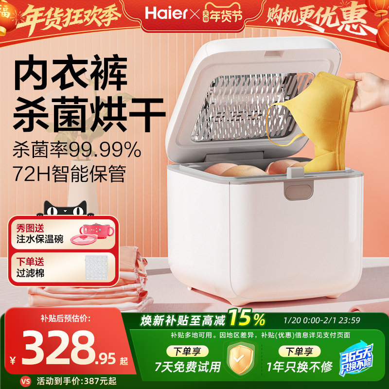 海尔紫外线内裤内衣消毒机烘干机家用小型贴身衣物杀菌机除菌器柜