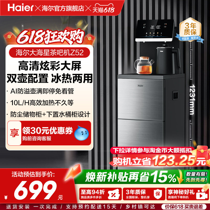海尔净水茶吧机家用新款全自动智能饮水机一体官方旗舰店正品Z52