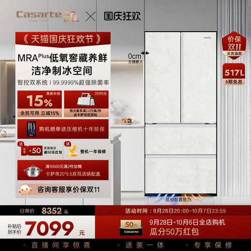 卡萨帝新品揽光517L制冰冰箱