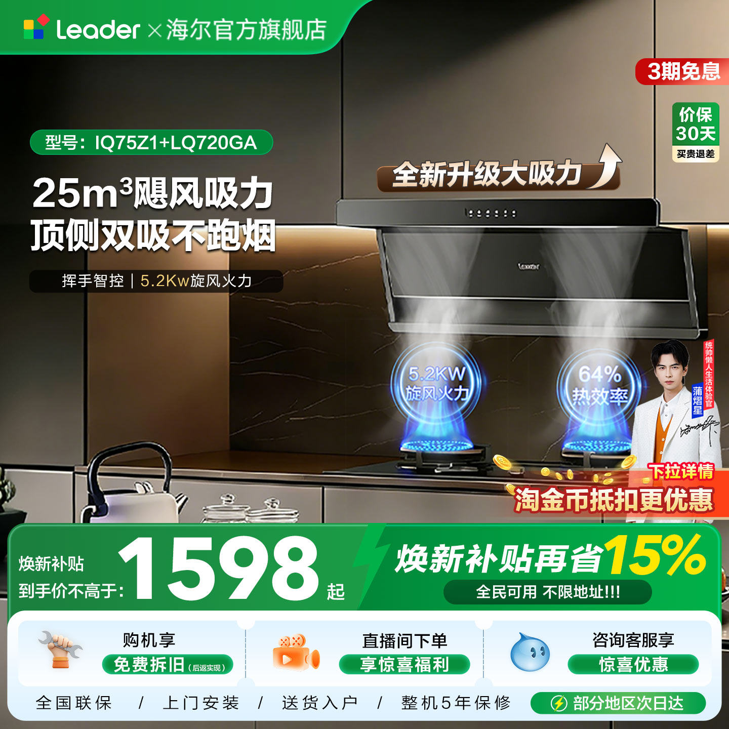 海尔出品统帅抽油烟机燃气灶一套75Z1顶侧双吸家用大吸力烟灶套装
