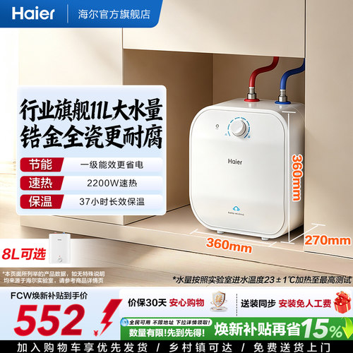 海尔速热大容量厨宝家用厨房