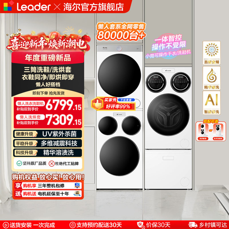 海尔出品统帅三筒懒人分区洗衣机洗鞋机洗烘套装三桶滚筒ProMax