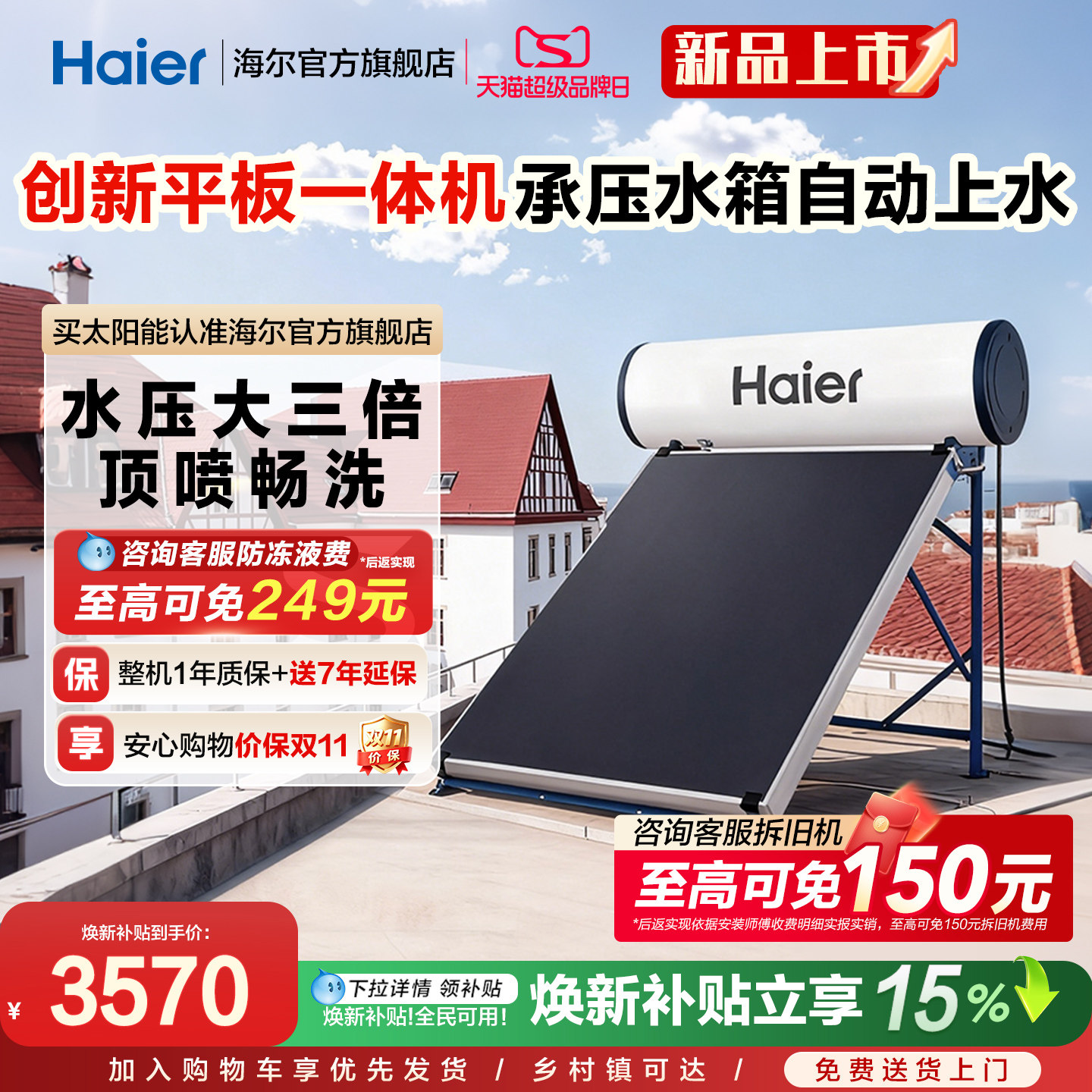 官方旗舰款海尔太阳能平板机PD3图片