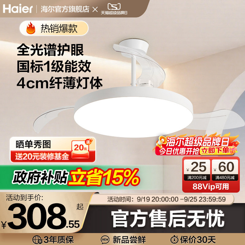 海尔照明隐形风扇灯吊扇灯新款吸顶灯家用客厅餐厅卧室灯电扇吊灯