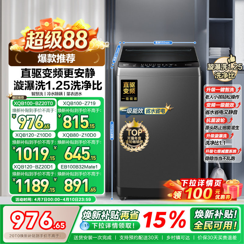 [以旧换新]海尔波轮洗衣机小型家用全自动8/10/12KG变频32Mate1