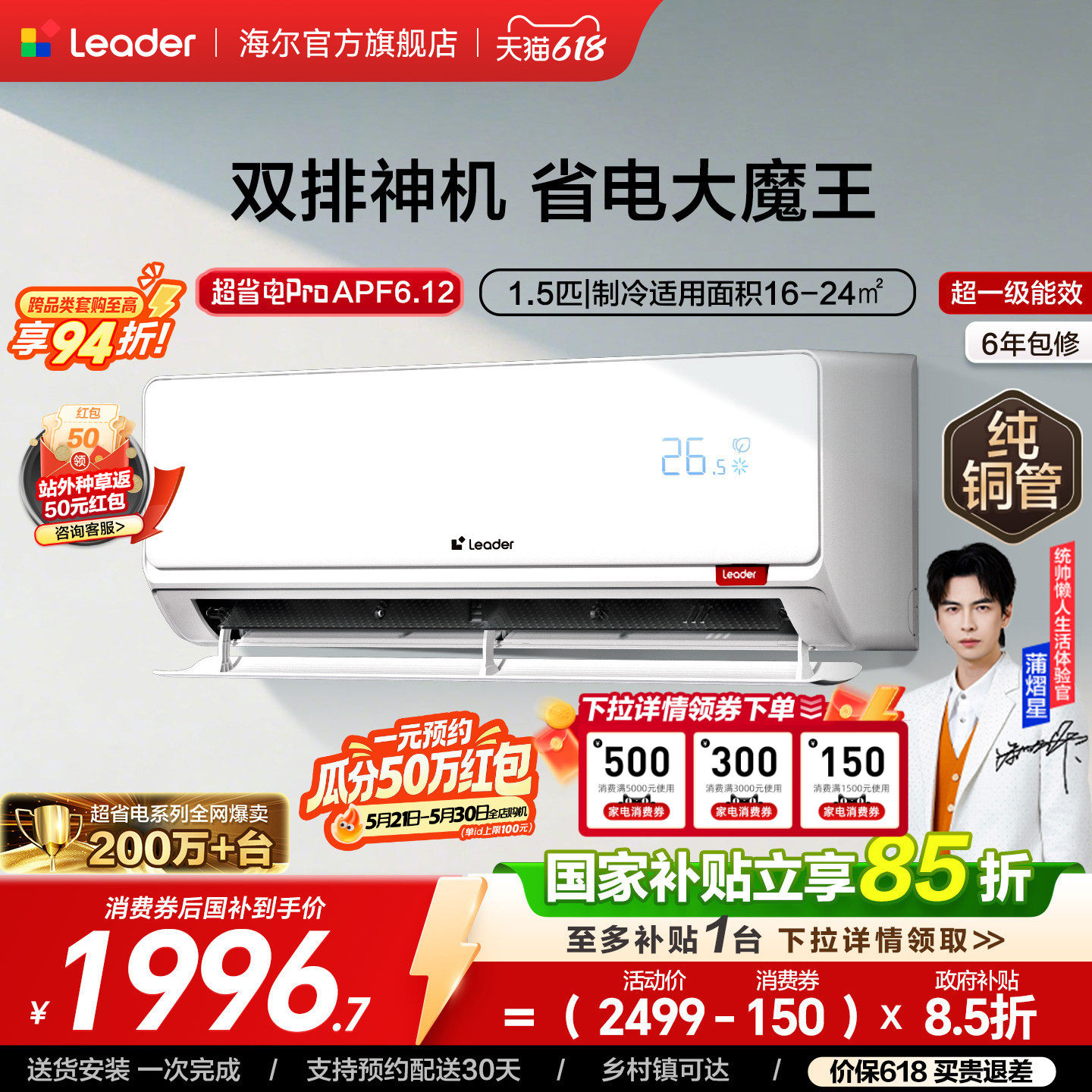 统帅空调1.5匹新一级家用卧室挂机海尔出品神机二代超省电Pro
