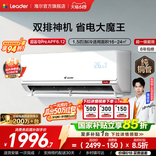 统帅空调1.5匹新一级能效