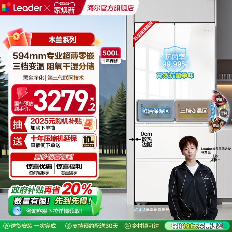 政府补贴超薄零嵌海尔出品统帅526多门对开门四门大容量无霜冰箱