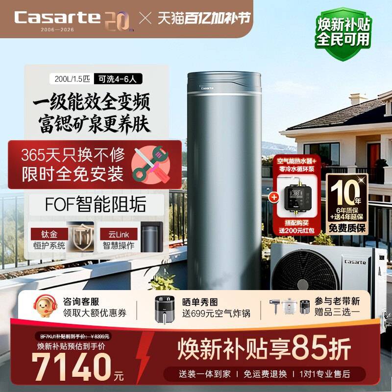 卡萨帝空气能热水器200L一级能效全变频1.5P空气源热泵矿泉浴BF7K