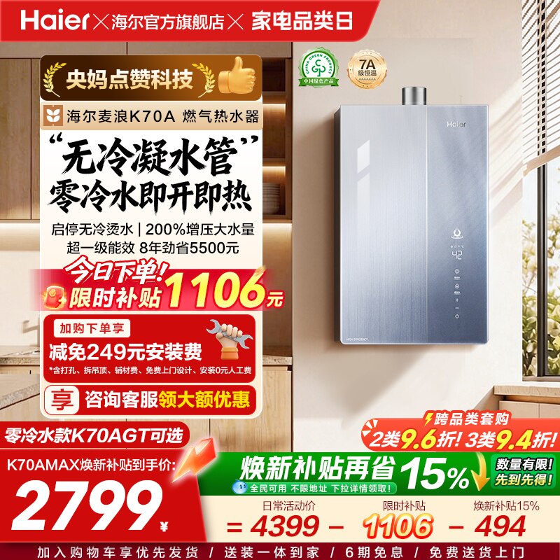 海尔麦浪燃气热水器天然气家用K70A恒温无冷凝管一级能效零冷水