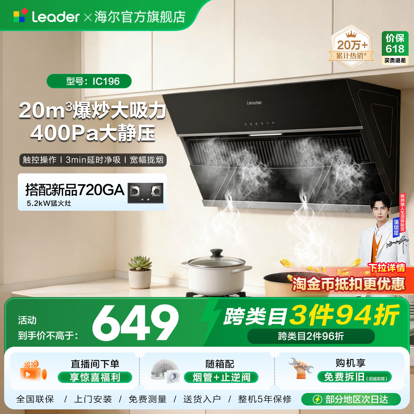 海尔出品统帅吸油烟机IC196侧吸家用厨房大吸力吸油机官方正品