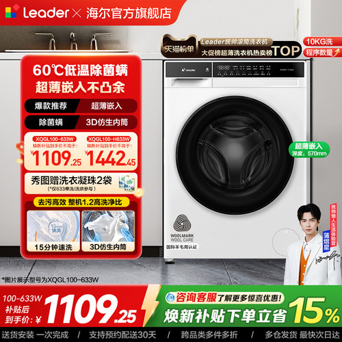 以旧换新补贴海尔出品统帅10kg滚筒洗衣机全自动超薄洗脱一体633