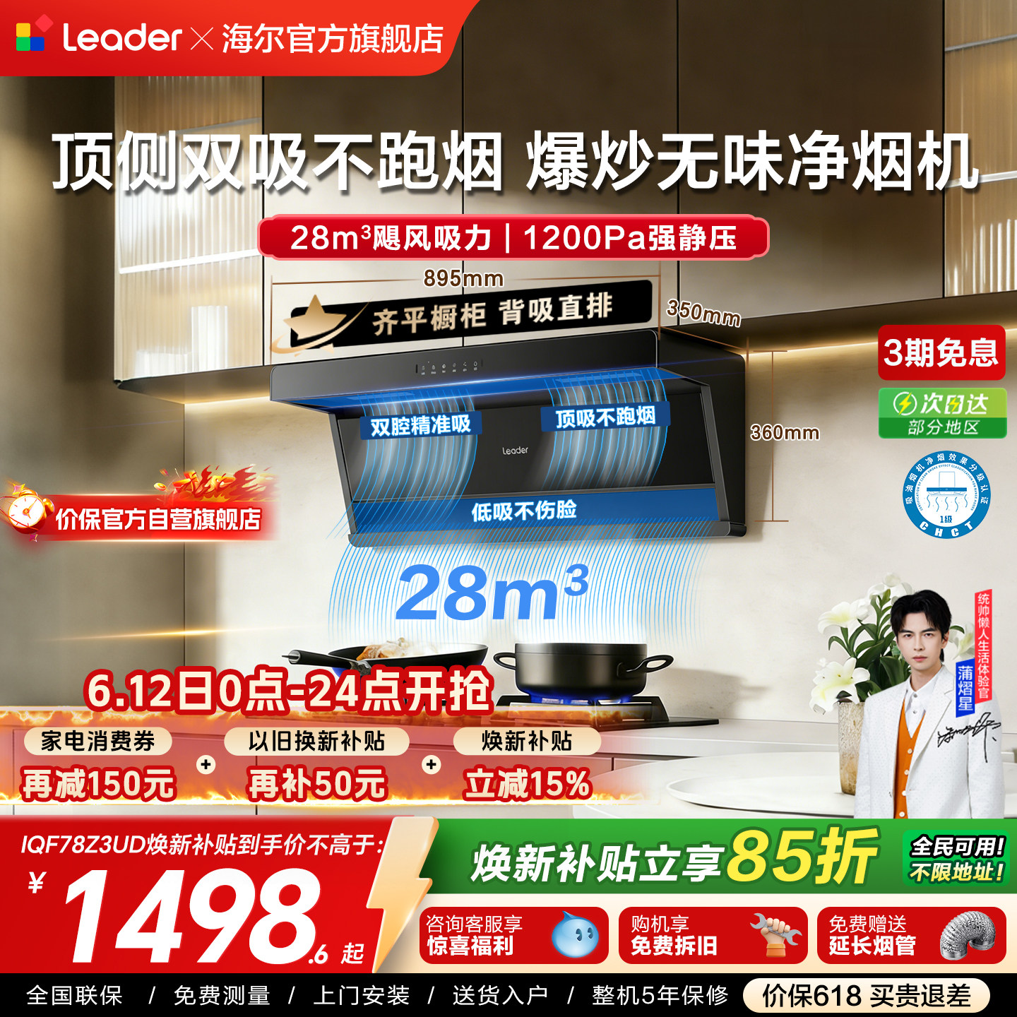 海尔出品统帅1级净烟机F30/F28顶侧双吸油烟机燃气灶一套烟灶套装