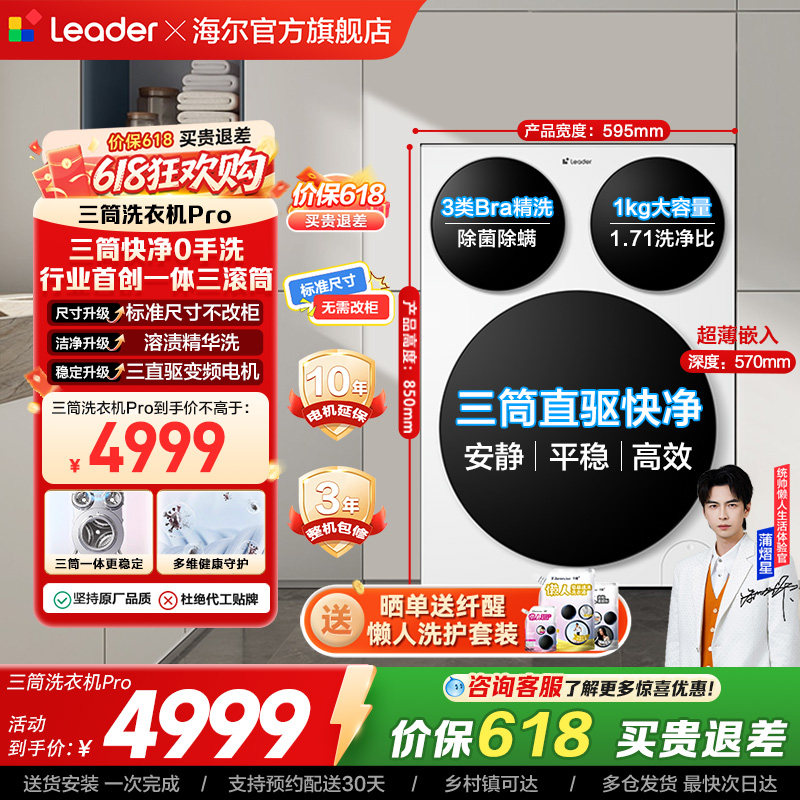【独家首发】海尔出品统帅三筒懒人洗衣机滚筒家用全自动Pro版