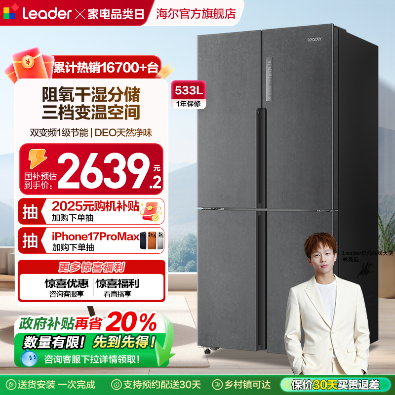 统帅533L十字门风冷无霜冰箱