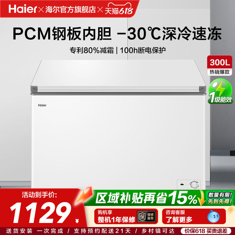 【新品】海尔300升家用两用冷冻小型冰箱冰柜大容量商用冷藏冷柜
