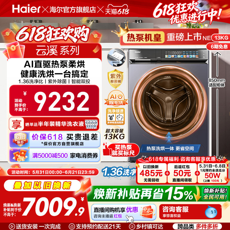 【云溪5.0 标尺热泵洗烘一体】海尔滚筒洗衣机全自动13kg大容量D3