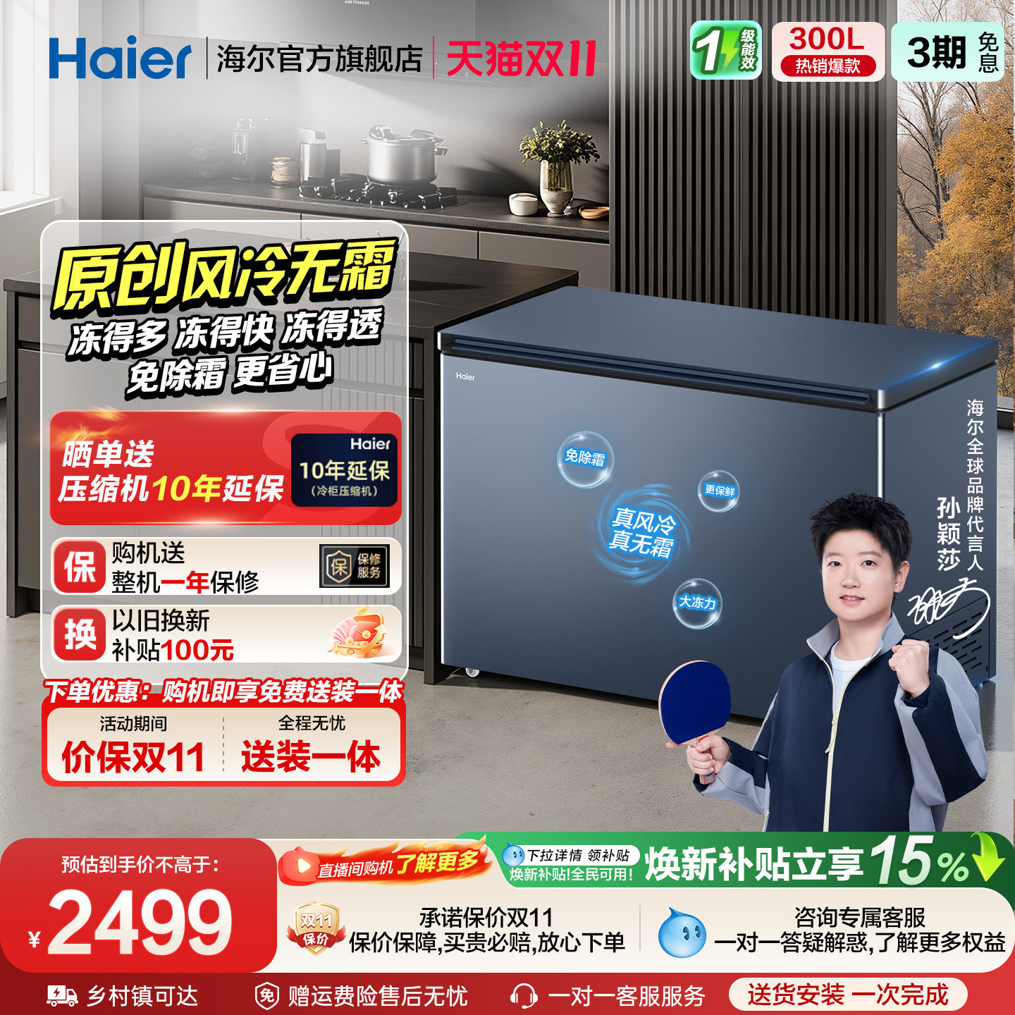 【风冷无霜】海尔300L家用小型单温冷柜深冷低温一级节能冰柜冰箱
