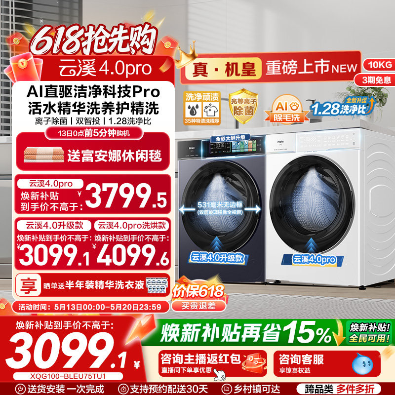 [云溪4.0 pro]海尔滚筒洗衣机直驱全自动大容量洗脱75DW