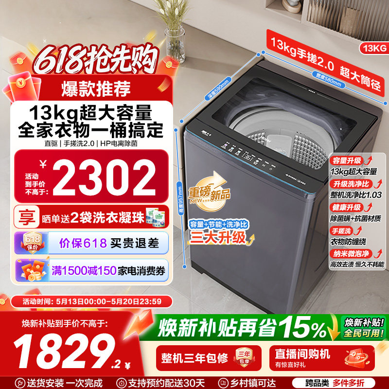 以旧换新全自动家用洗衣机海尔波轮大容量家用13kg除螨除菌BS5