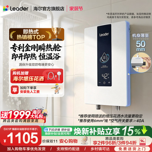 海尔出品统帅即热式电热水器DX1P