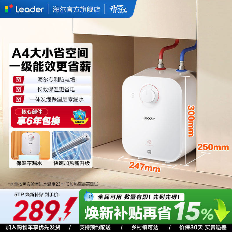 海尔出品统帅厨宝厨房热水器小型迷你电家用速热5升/7升5TP神器