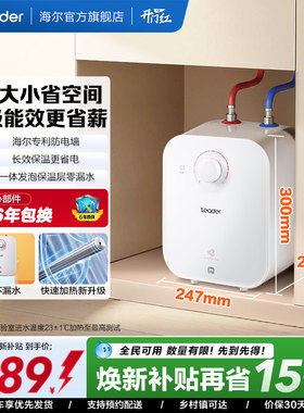 海尔出品统帅厨宝厨房热水器小型迷你电家用速热5升/7升5TP神器