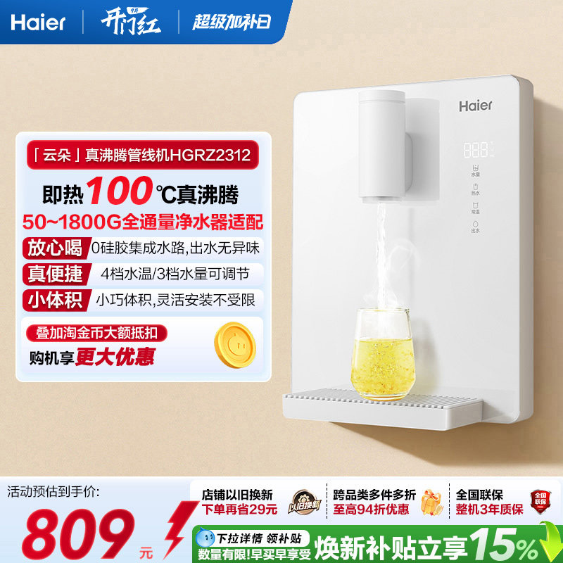 海尔管线机加热一体新品厨房壁挂净水器家用饮水机HGR2312