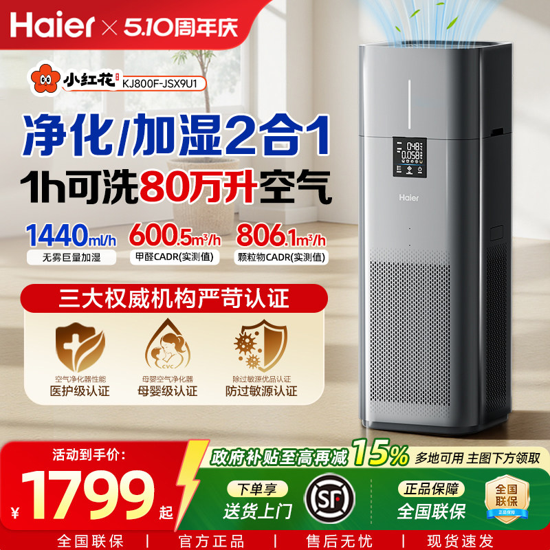 海尔空气净化器家用除菌甲醛负离子花粉过敏大白鲸加湿净化一体机