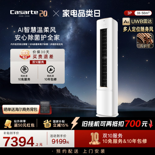 卡萨帝3匹立式空调客厅家用柜机一级能效以旧换新补贴揽光星悦F20